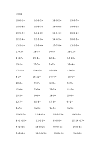 小学一年级数学上册计算题