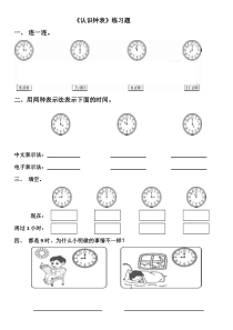 一年级上册数学认识钟表练习题