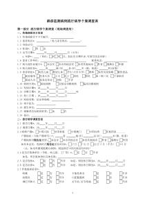 麻疹监测病例流行病学个案调查表