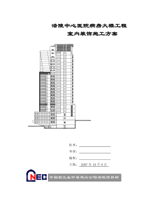 室内装饰工程定稿