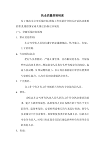 会计师事务所内控制度