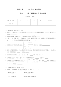 同济大学-概率论与数理统计期中试卷