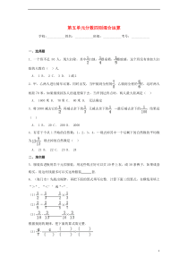 六年级数学上册第五单元分数四则混合运算综合测试二苏教版(完整版)