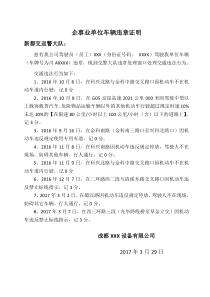 新都区企事业单位车辆违章证明提交