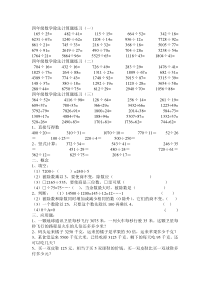 四年级数学除法计算题练习