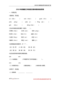 2018年部编版三年级语文上册期末试卷含答案