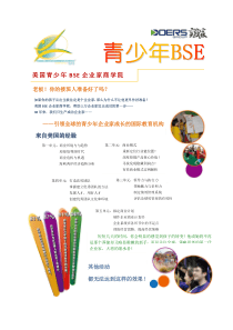 青少年BSE企业家商学院