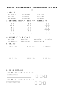 最新苏教版小学二年级上册数学单元检测试卷全册2017年用