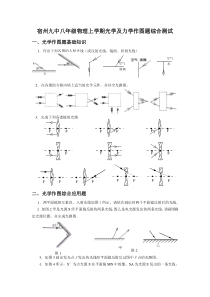 沪科版初二物理(上)作图专题训练