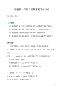 部编版一年级语文上册期末复习知识点汇总