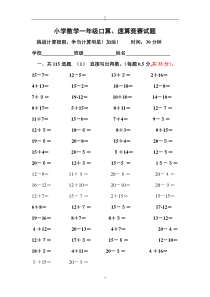 小学数学一年级上册口算、速算竞赛试题