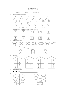 一年级数学练习(2-10的分与合)