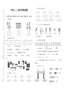 一年级数学上半期测试卷西师版