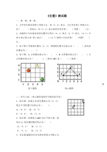 五年级上--位置练习题