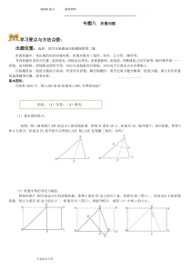 初中数学专题-折叠问题