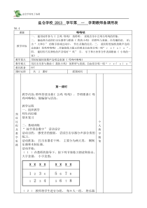 4咯咯哒音乐教案