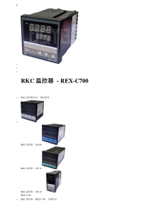 RKC温控器---REX-C700模板