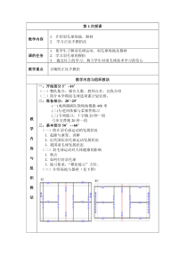 羽毛球教学教案