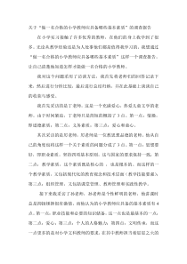 做一名合格的小学教师应具备哪些基本素质