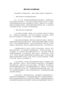 教师自我专业发展的途径