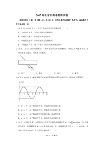 2017年北京市高考物理试卷