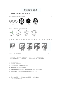 九年级数学《旋转》单元测试题