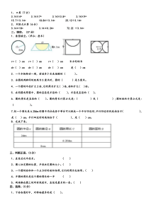 小学数学六年级圆测试题