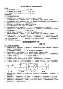 欧姆定律题型六大题型归纳汇编