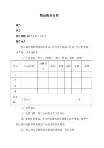 物品采购合同(范本)