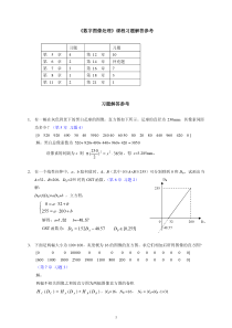 研究生-数字图像处理-习题解答参考