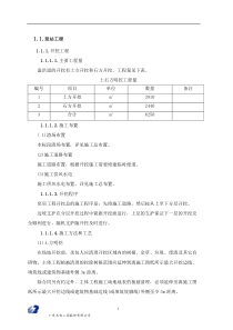 泵站工程施工方案(DOC)