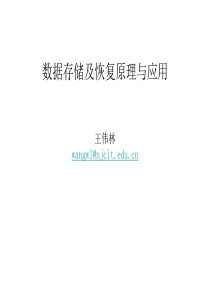 《数据恢复技术》PPT课件.ppt