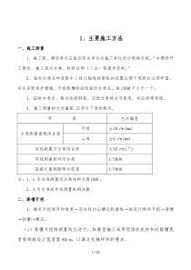 2019年水泥路施工方案