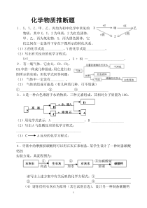 九年级化学上册推断题专项训练