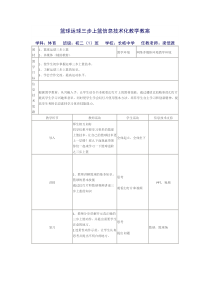 信息技术体育教案