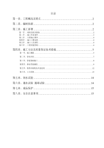 室外雨污水管网专项施工方案