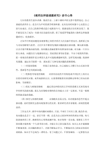 《教师怎样做课题》读书心得