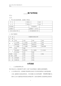 商户合作协议