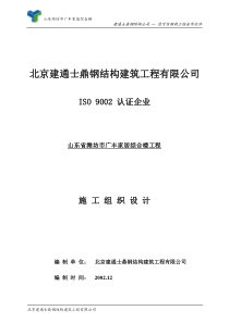 家居综合楼钢结构施工方案