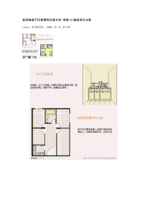 家居装修不仅要漂亮还要吉利 看看15幅家居风水图