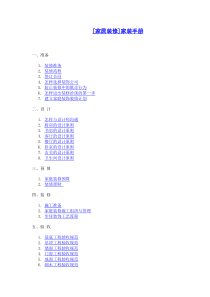 家居装修手册(精品)2111438539