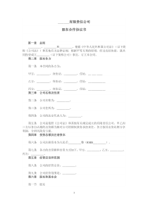 模板-有限责任公司股东合作协议书