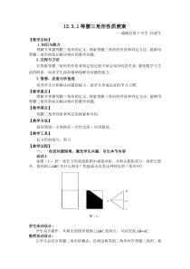 等腰三角形教案