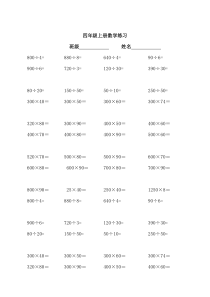 四年级上册数学口算练习题