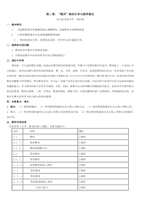 第二章数列教材分析与教学建议