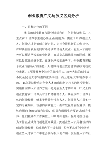 创业教育广义与狭义区别分析