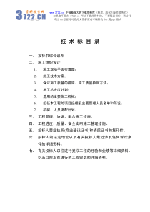 家乐福装饰施工组织设计技术标（PDF 53）