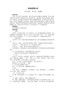 安全在我心中教案反思