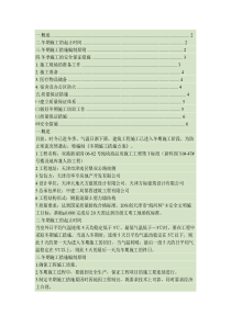 冬季施工安全质量保证措施(精)