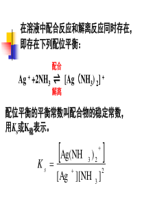 配位平衡-N